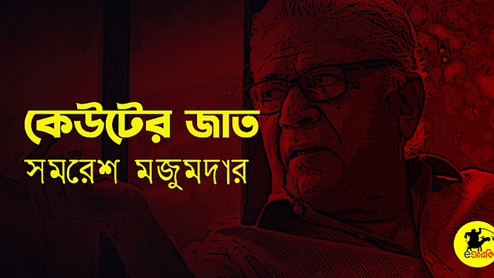 কেউটের জাত