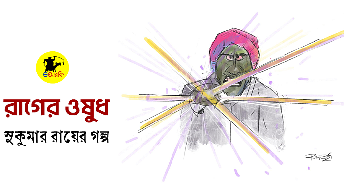 রাগের ওষুধ