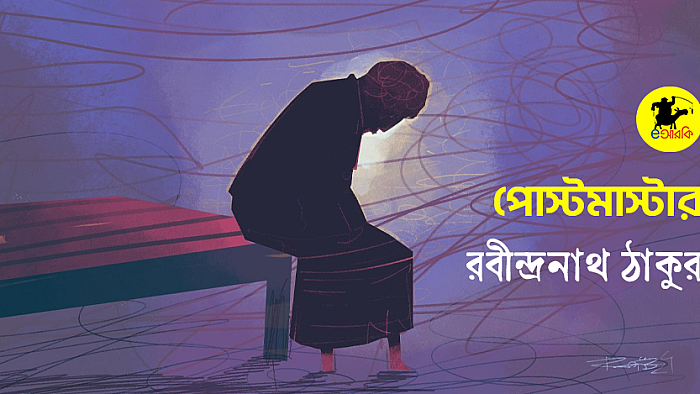পোস্টমাস্টার
