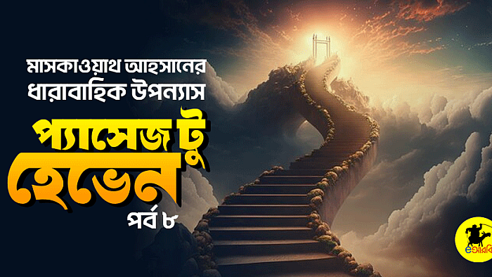পিনাক-৬ সোসাইটি  (প্যাসেজ টু হেভেন: ৮ম পর্ব)