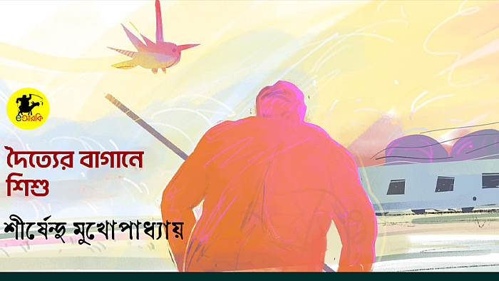দৈত্যের বাগানে শিশু