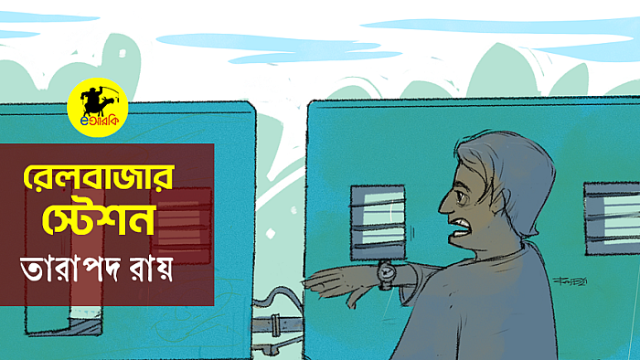রেলবাজার স্টেশন