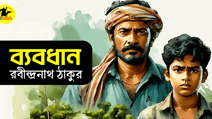 ব্যবধান