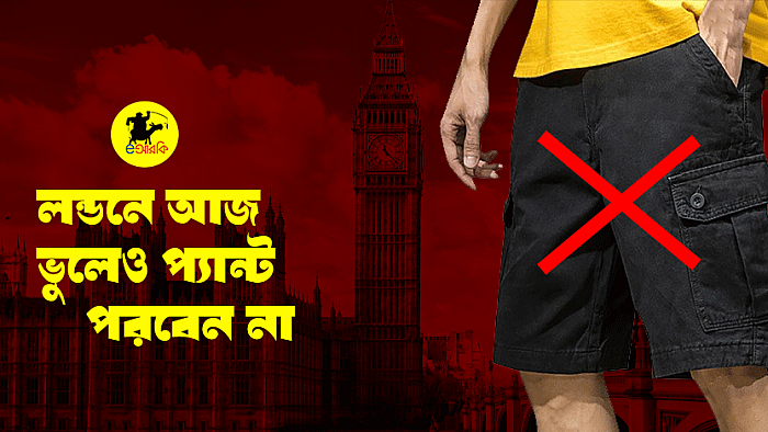 লন্ডনে আজ ভুলেও প্যান্ট পরবেন না
