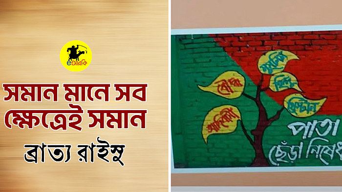 সমান মানে সব ক্ষেত্রেই সমান
