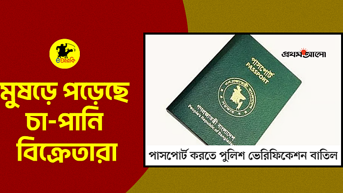 মুষড়ে পড়েছে চা-পানি বিক্রেতারা