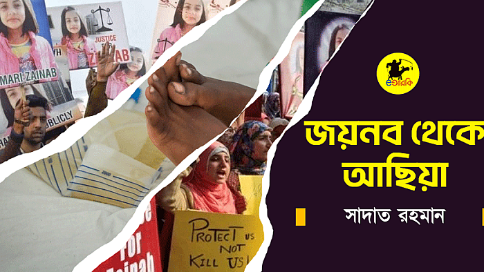 জয়নব থেকে আছিয়া