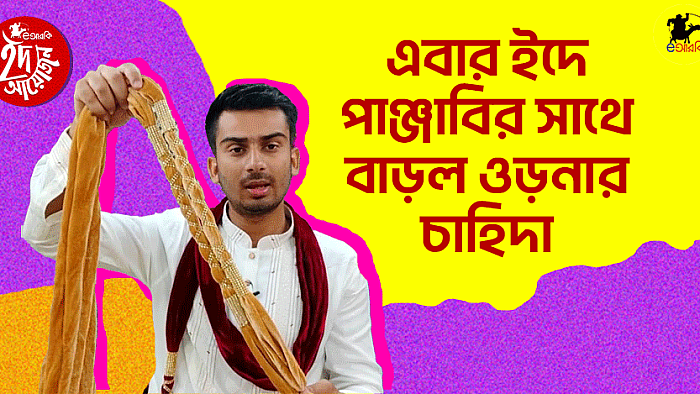 এবার ইদে পাঞ্জাবির সাথে বাড়ল ওড়নার চাহিদা