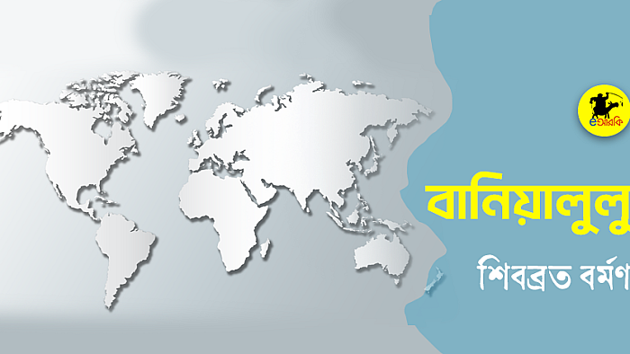 বানিয়ালুলু