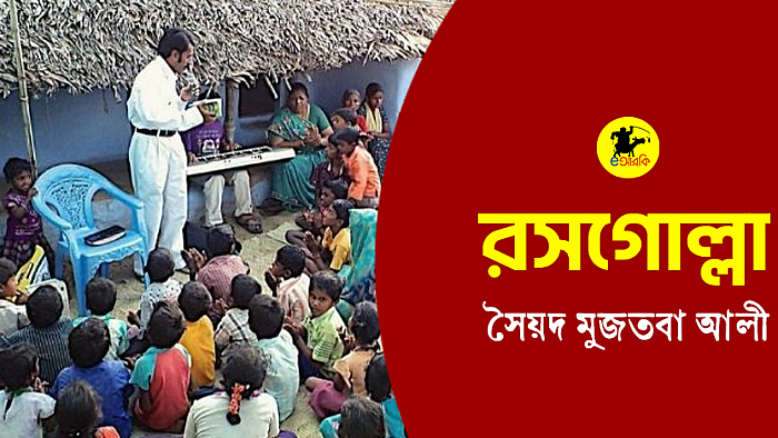রসগোল্লা
