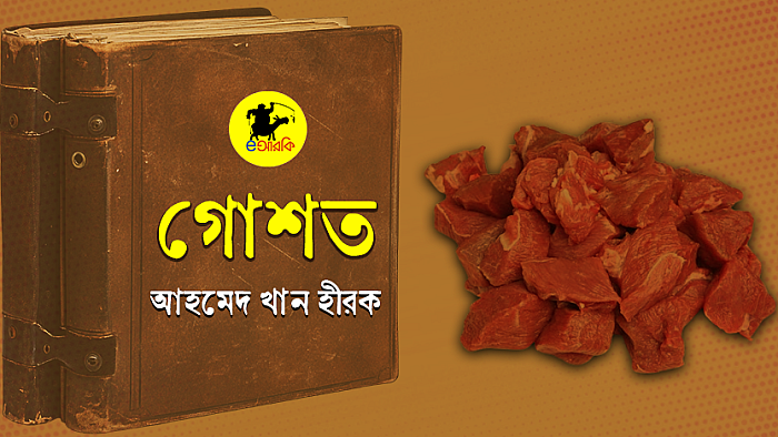 গোশত