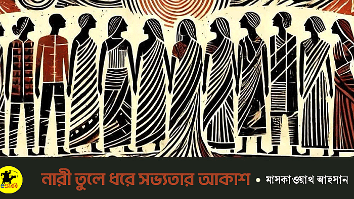 নারী তুলে ধরে সভ্যতার আকাশ