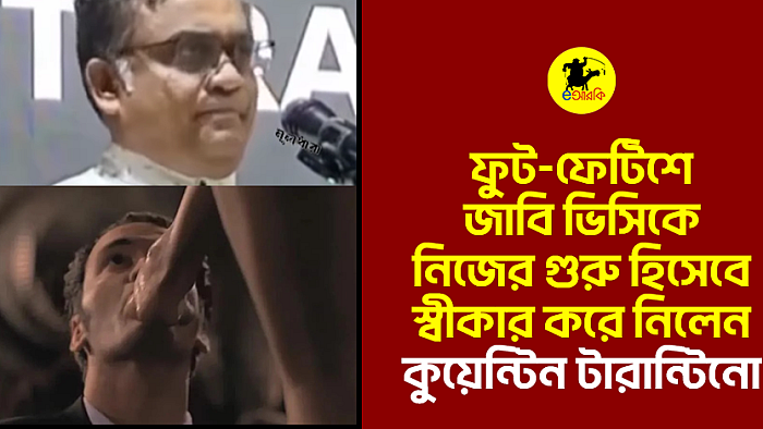 ফুট-ফেটিশে জাবি ভিসিকে নিজের গুরু হিসেবে স্বীকার করে নিলেন কুয়েন্টিন টারান্টিনো