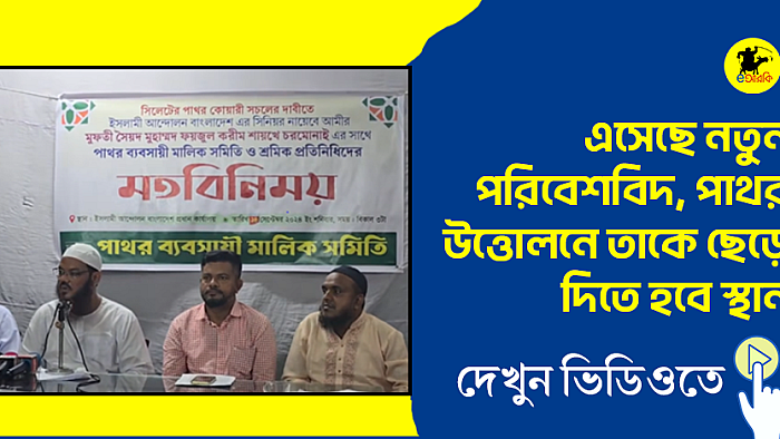 বাজারে আসলো নতুন পরিবেশ বিশেষজ্ঞ, তাকে ছেড়ে দিতে হবে স্থান