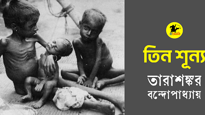 তিন শূন্য