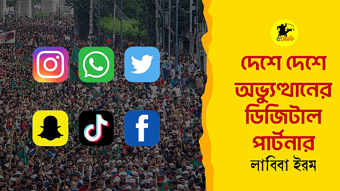 দেশে দেশে অভ্যুত্থানের ডিজিটাল পার্টনার 