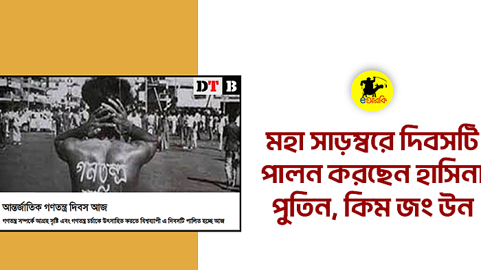 মহা সাড়ম্বরে দিবসটি পালন করছেন হাসিনা, পুতিন, কিম জং উন 