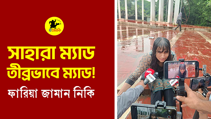 সাহারা ম্যাড, তীব্রভাবে ম্যাড