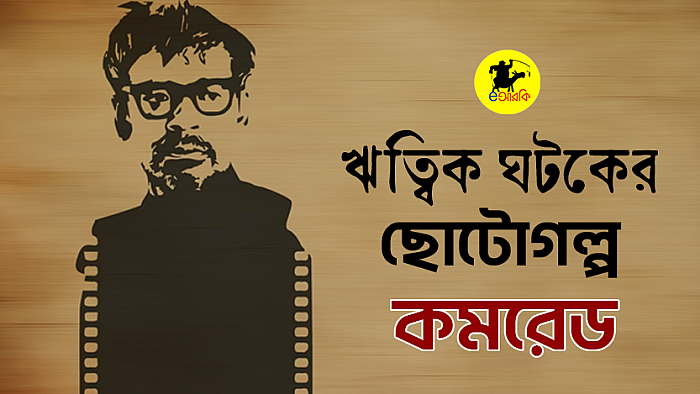 এই ঝাব্বুকেই কি আমরা নেতা মেনেছিলাম?