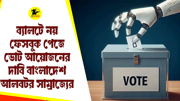 আসছে নতুন সিনেমা 'বট খেলো কট', প্রধান চরিত্রের জন্য ভাবা হচ্ছে গুপ্ত সাম্রাজ্যের কাউকে