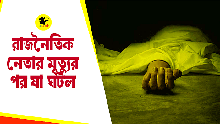 এই কৌতুকটা সম্ভবত আপনি জানেন না