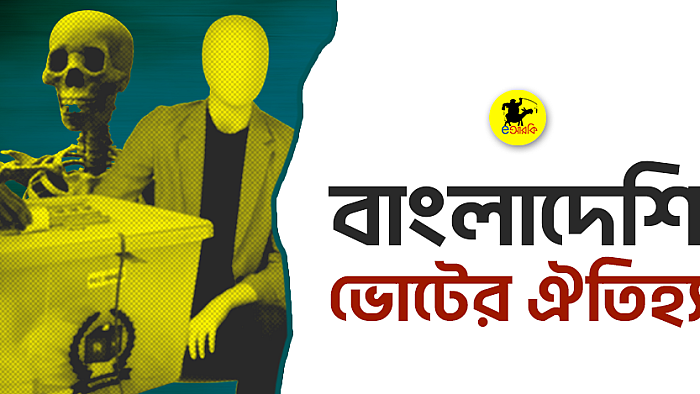 বাংলাদেশি ভোটের ঐতিহ্য