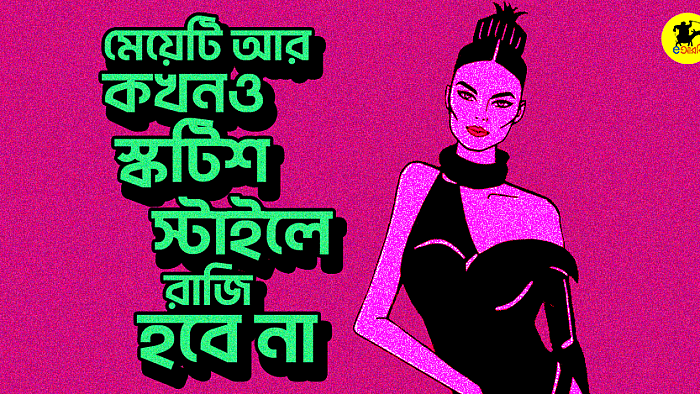 কিন্তু কেন?
