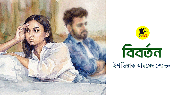 বিবর্তন