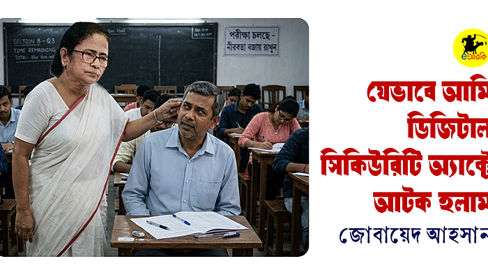 যেভাবে আমি ডিজিটাল সিকিউরিটি অ্যাক্টে আটক হলাম