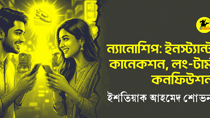 ন্যানোশিপ: ইনস্ট্যান্ট কানেকশন, লং-টার্ম কনফিউশন