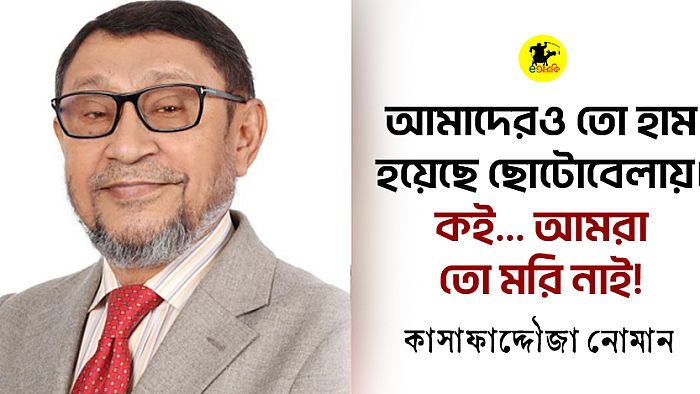 আমাদেরও তো হাম হয়েছে ছোটোবেলায়। কই... আমরা তো মরি নাই