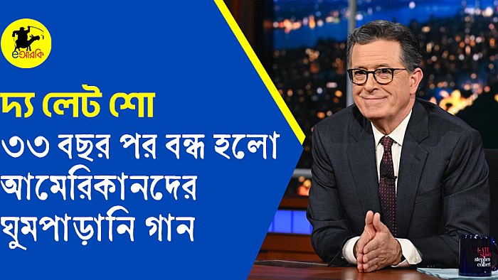 দ্য লেট শো