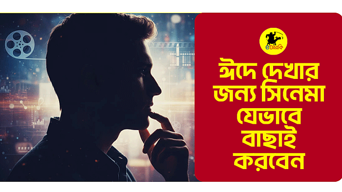 ‘রইদ’ নামের এক মহাবিপর্যয়!