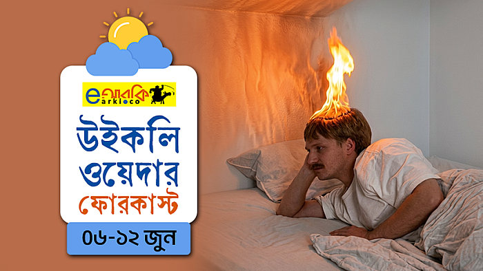 eআরকি উইকলি ওয়েদার ফোরকাস্ট (৬-১২ জুন)