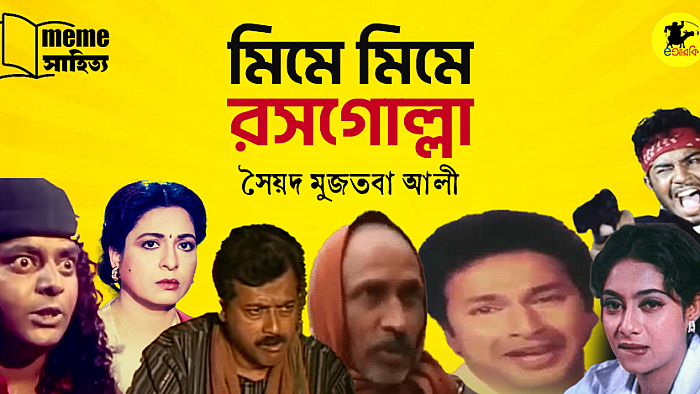 রসগোল্লা