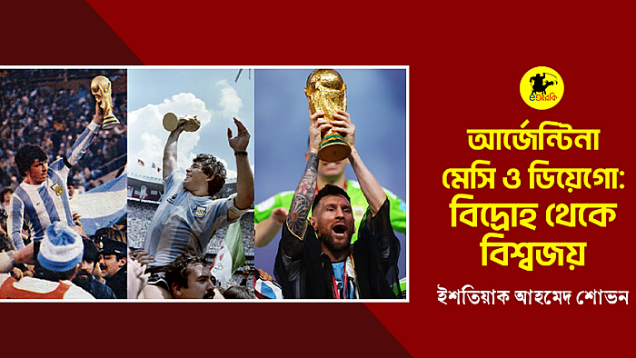 আর্জেন্টিনা, মেসি ও ডিয়েগো: বিদ্রোহ থেকে বিশ্বজয়