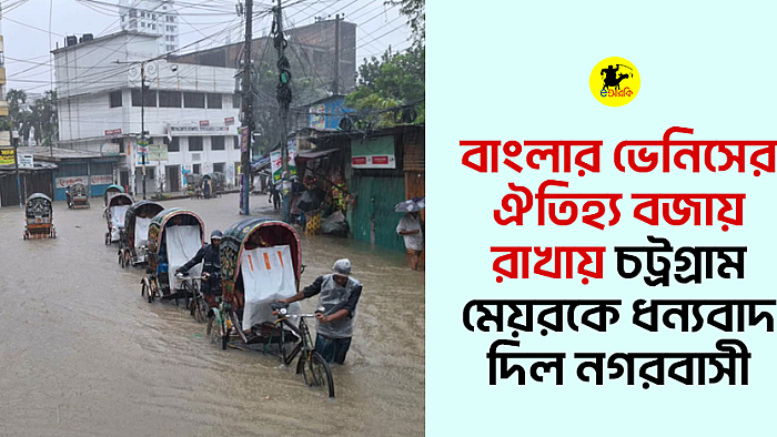 আঁই ইয়ারে মেজ্জান খাওয়াইতাম চাই