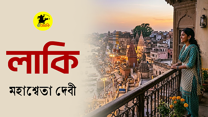 লাকি