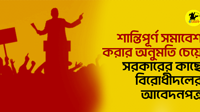 শান্তিপূর্ণ সমাবেশ করার অনুমতি চেয়ে সরকারের কাছে বিরোধীদলের আবেদনপত্র 