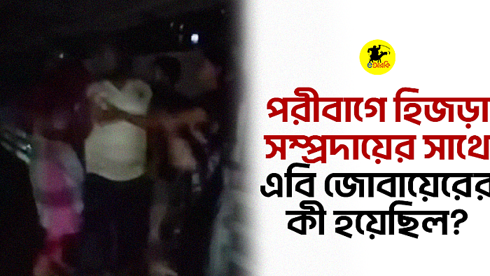 পরিবাগে আসলে হয়েছিল কী এ বি জোবায়েরের সাথে?