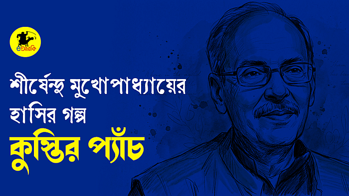 কুস্তির প্যাঁচ
