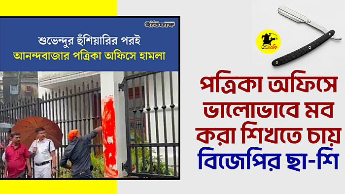 পত্রিকা অফিসে ভালোভাবে মব করা শিখতে চায় বিজেপির ছা-শি