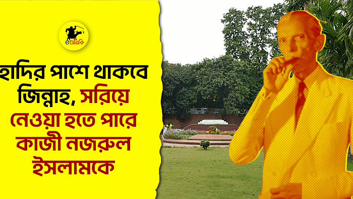 হাদির পাশে থাকবে জিন্নাহ, সরিয়ে নেয়া হতে পারে কাজী নজরুল ইসলামকে