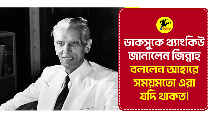 ডাকসুকে থ্যাংকিউ জানালেন জিন্নাহ, বললেন আহারে সময়মতো এরা যদি থাকত!
