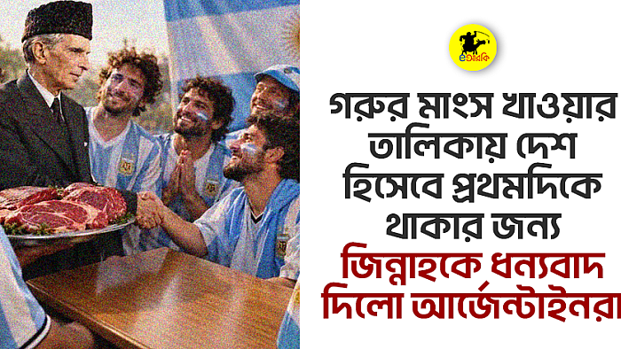 গরুর মাংস খাওয়ার তালিকায় দেশ হিসেবে প্রথমদিকে থাকার জন্য জিন্নাহকে ধন্যবাদ দিলো আর্জেন্টাইনরা