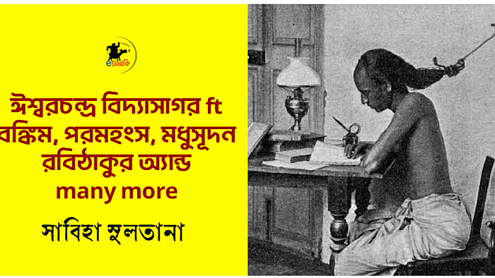 ঈশ্বরচন্দ্র বিদ্যাসাগর ft বঙ্কিম, পরমহংস, মধুসূদন, রবিঠাকুর অ্যান্ড many more