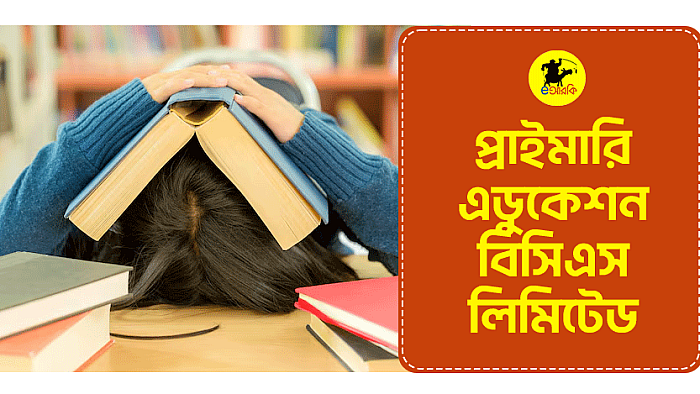প্রাইমারি এডুকেশন বিসিএস লিমিটেড
