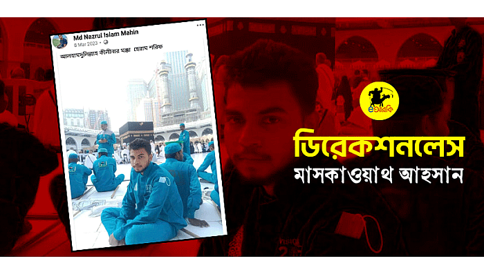 ডিরেকশনলেস