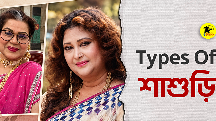 Types of শাশুড়ি